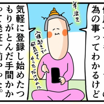 ネットバンキングのめんどすぎる初期設定の終盤にやっと登りついたら