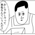 私の中ではわしゃわしゃなんです