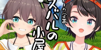 【ホロライブ】スバル、まつりにツノアヒル化「ユニコーンはもっとねガラス細工なんだから」【スバルの小屋】