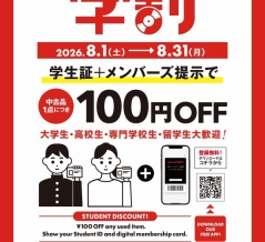 好評につき継続です\高田馬場店限定/ 8/1(土)-8/31(月)学割キャンペーン開催!!