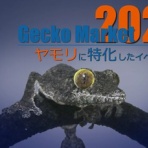 爬虫類倶楽部ファームブログ