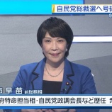『【正論】高市早苗「さもしい顔して貰えるものは貰おう。弱者のフリをして少しでも得しよう。そんな国民ばかりでは日本は滅びる」』の画像