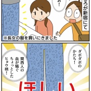 憧れていたズボン