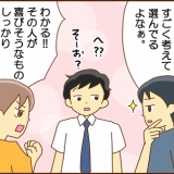 相手の「好き」を考える