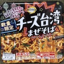 イオン「チーズ台湾まぜそば」魚粉とチーズのうま味,コクが絶妙！レギュラー化願う美味しさ！