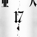 【悲報】「亜人」の後半、死ぬほどつまらない