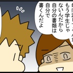 あぁ、トマコの生きる道