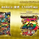 【日記】カードゲームな話題「２５の王道で今こそデュエマを始めよう！」【デュエマ】