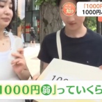 質問「1000円弱っていくら？」Z世代若者「950円」→百田尚樹さん「私には『普通弱』の頭に見える」