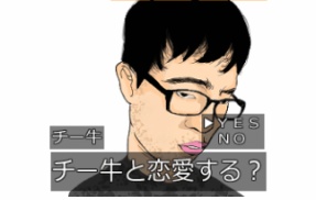 「女性に挨拶されただけでいきなり告白してくる童貞」が絶対にいなくならない不都合な理由、コレです・・・