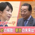【異例ずくめの衆院選】やっぱり変『7条解散』