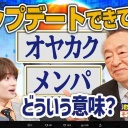 池上彰の人気特番「夏の旅行先」特集で台湾だけ“国旗”が表示されず視聴者モヤモヤ