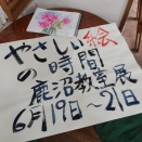 やさしい絵の時間　鹿沼教室展19日から
