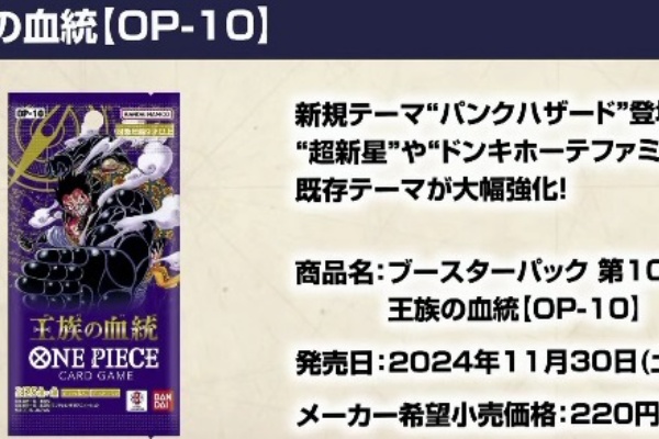 ブースターパック 王族の血統 8月発送分：本日10時よりプレミアム
