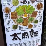 桂花ラーメン 御徒町店＠御徒町・仲御徒町・上野御徒町・上野広小路