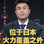 中国共産党「中国は核攻撃で日本全土に『壊滅的打撃』を与える」核で脅迫開始←ママと被団協の出番ですよ
