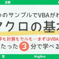 【初心者向けVBA】3分で自動処理！Forループで連番・色付け・条件マクロを動画で解説