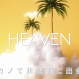 『3月18日(土)欲しがりな貴方へ、、、非現実とモエカノで出会おう！』の画像