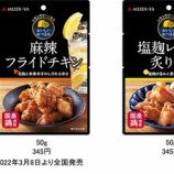 『レモンサワーにピンポイント！明治屋から「レモンサワーに合うおいしいおつまみ」発売中です』の画像