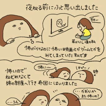 おねえちゃんはいつも