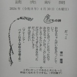 『新聞に詩が載りました』の画像