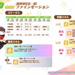 ウマ娘まとめ超速報！