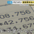 『「未払い１０億円超で揺れる大阪・関西万博　下請けが訴える“成功の陰の負債”」』