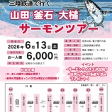 『【山田・釜石・大槌サーモンツアー】のお知らせ🐟』の画像