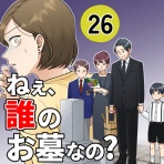 サレ妻コマの探偵日記
