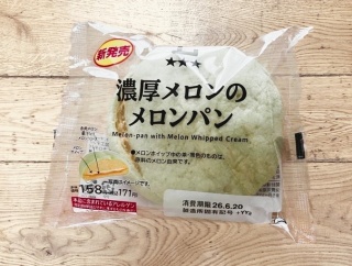  【ローソン】濃厚メロンのメロンパンを食べました～♡