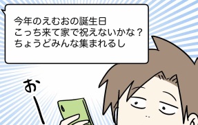 20回目を祝いたくて 長男の帰宅 ⑬