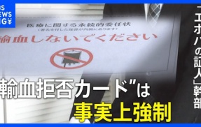 エホバの証人　病院から無限に金が貰える仕組みを作り出す事に成功