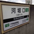 JR美章園駅と近鉄河堀口駅は…