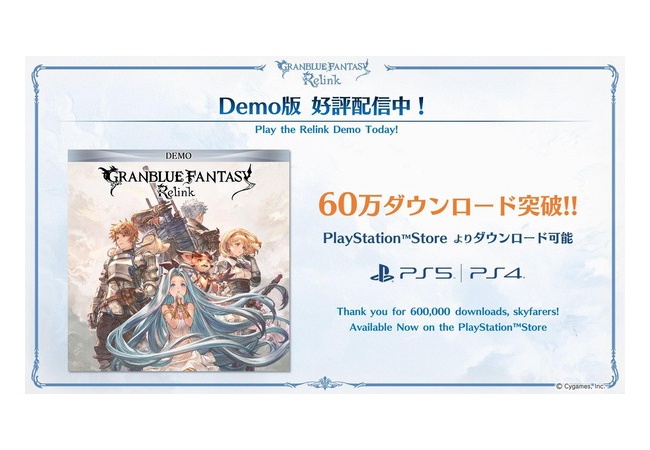 グラブルリリンク、体験版60万ダウンロード突破！！