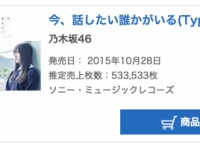 乃木坂46 13thシングル、初日売上53万枚！