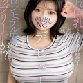 秋菜 Jカップ美巨乳サロンモデルAVデビュー