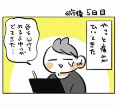 術後5日目