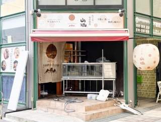 芥川商店街の「ねり天・旬彩和食 山城」が閉店してる