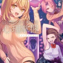 [鎌池　和馬/乃木　康仁/はいむら　きよたか]とある魔術の禁書目録外伝 とある科学の心理掌握（5）