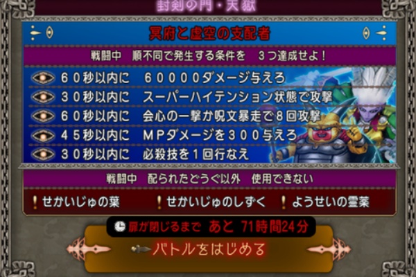 さっちゃんねる Dqx 邪神の宮殿のお題