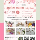 atelier moon 1DAY SHOPのおしらせ