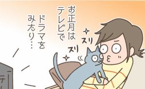 「とても幸せ」猫と過ごしたお正月