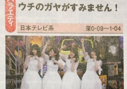 【乃木坂46】めっちゃ楽しみ！！白石×松村×生田×秋元が「ウチのガヤがすみません！」に出演！中田×新内はガヤ芸人で出演www