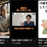 『「老後の後悔」ありますか?』の画像