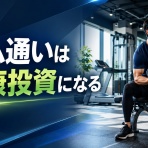 サラリーマンが株式投資でセミリタイアを目指してみました。