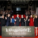 アジア関連の秋ドラマ！キッドナップゲーム、スコール