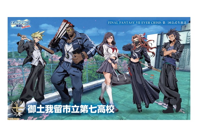 FF7、学園アドベンチャーと化すwwwwwwwwwwww