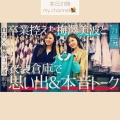 【梅澤美波/白石麻衣】衣装倉庫 前後編【my channelコラボ 2026/5/9】