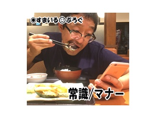 36歳の夫が茶碗にクチをつけてご飯を掻き込む。茶碗を置いたらクチャクチャ音を立てながらスマホをいじいじ。何度注意しても「20時までだから！」と子供のような言い訳
