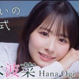 『[ノイミー] おぎはなの週プレ動画来たな』の画像